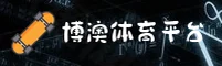 博澳(BA)官方网站 · 极速体验 · X9K2